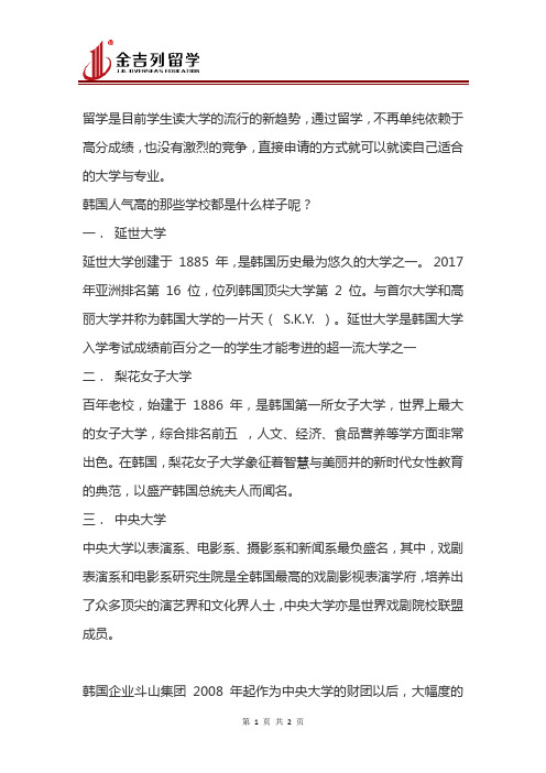 韩国留学知名大学推荐