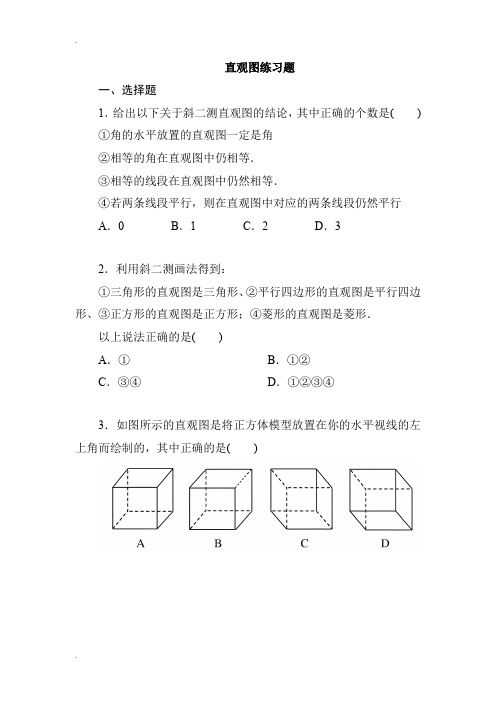 斜二测画法练习题