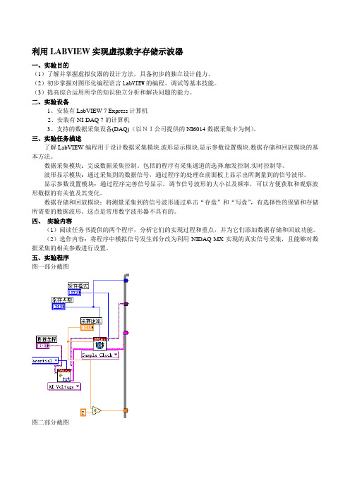 利用LABVIEW实现虚拟数字存储示波器