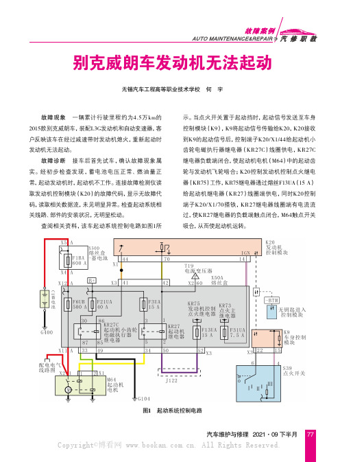 别克威朗车发动机无法起动