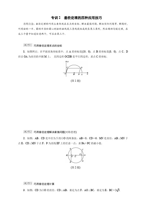 专训2 垂径定理的四种应用技巧