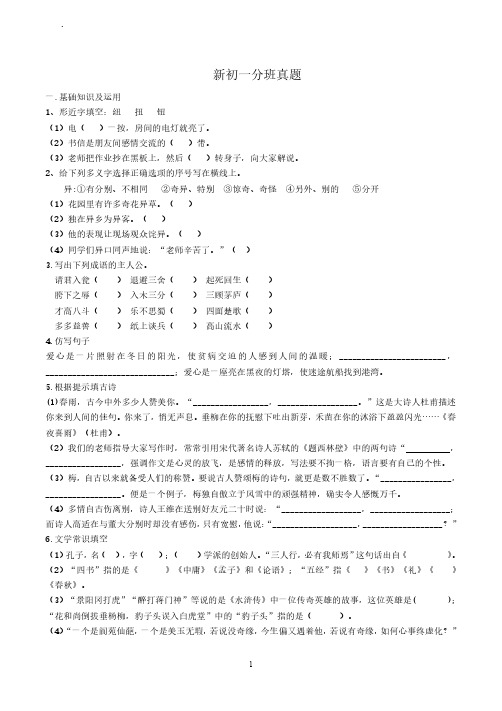 新初一 语文摸底考、分班考试题及答案(二)