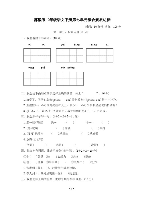 部编版二年级语文下册第七单元综合素质评价 附答案