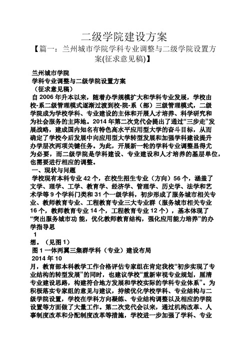 活动方案之二级学院建设方案