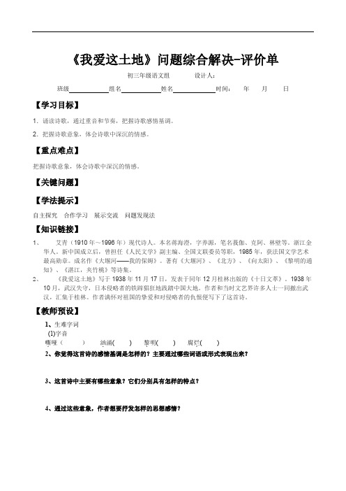 语文部编人教九年级上册《我爱这土地》优秀导学案