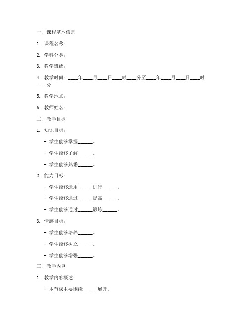 高校教学教案设计模板及范文