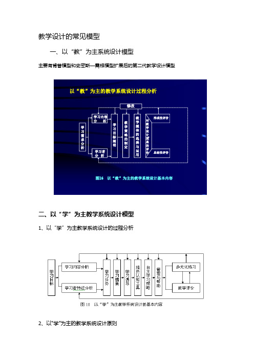 教学设计的常见模式