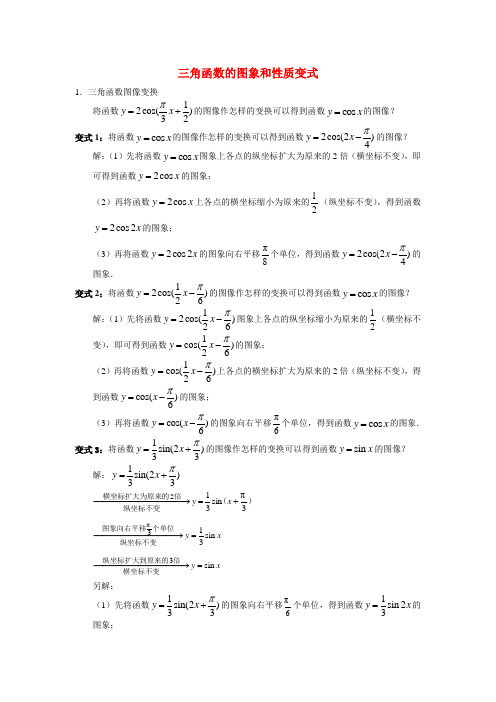 高中数学1.5函数y=Asin(ωx+φ)的图象知识点分析 新人教A版必修4