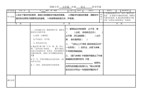 古诗二首导学案