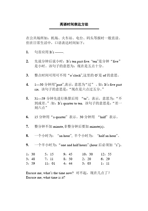 英语的时间表达方法