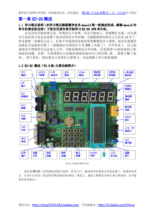 HJ-2G AVR单片机学习笔记1 概述