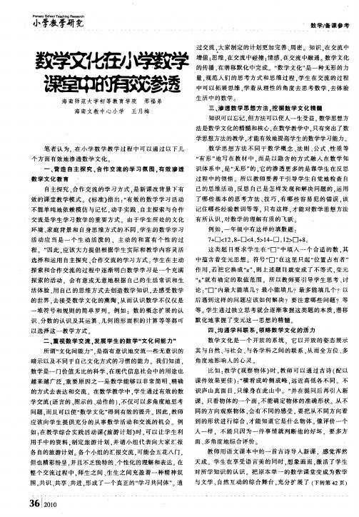 数学文化在小学数学课堂中的有效渗透