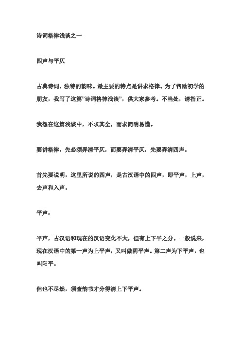 关于平仄押韵的问题