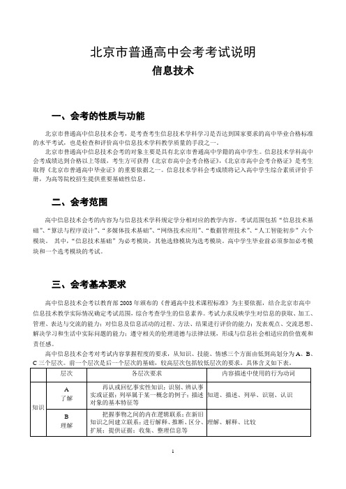 高中信息技术会考考试说明