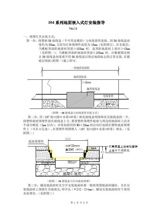 地面嵌入式灯安装示意图