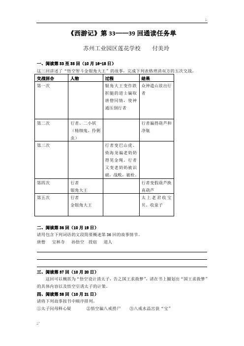 西游记33——39回通读任务单