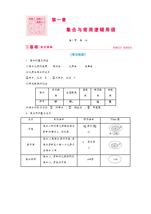 【创新教程】2020版高考数学(文)总复习：教师用书(785页,含答案)