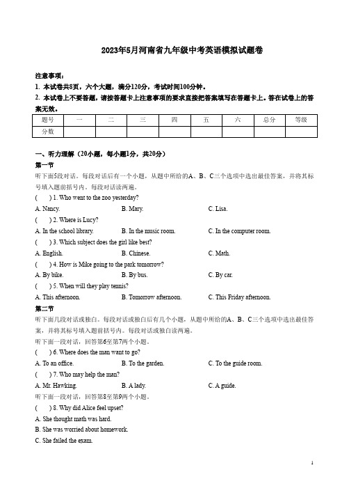 2023年5月河南省九年级中考英语模拟试题卷附答案