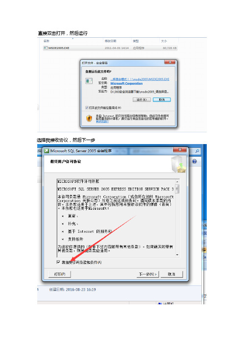 MSDE2005A安装方法