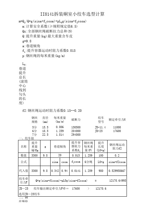 25KW绞车计算