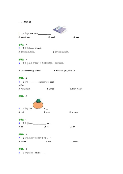 绵阳市小学英语三年级上册期末阶段练习(培优专题)(1)