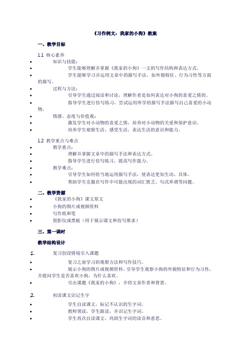 习作例文：我家的小狗