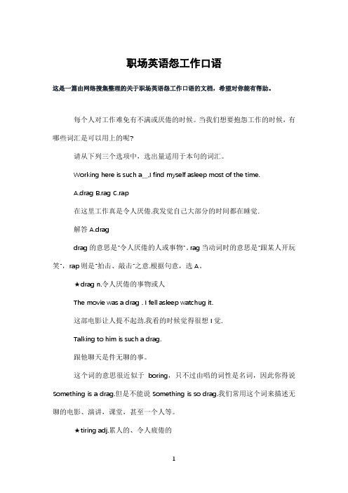 职场英语怨工作口语