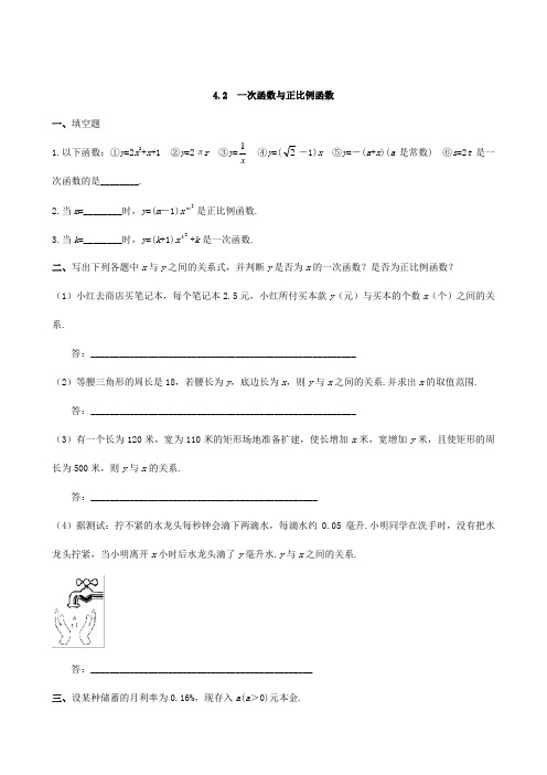 初中数学八上习题与解析4-2 一次函数与正比例函数 同步练习1