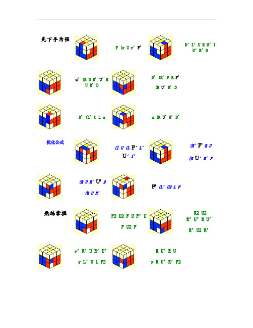 三阶魔方专业还原教程(突破20秒).