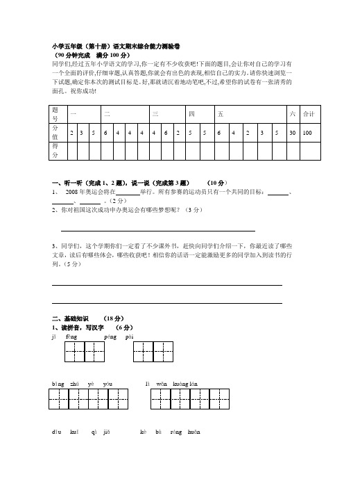 小学语文第十册期末考试试卷[人教版]201319