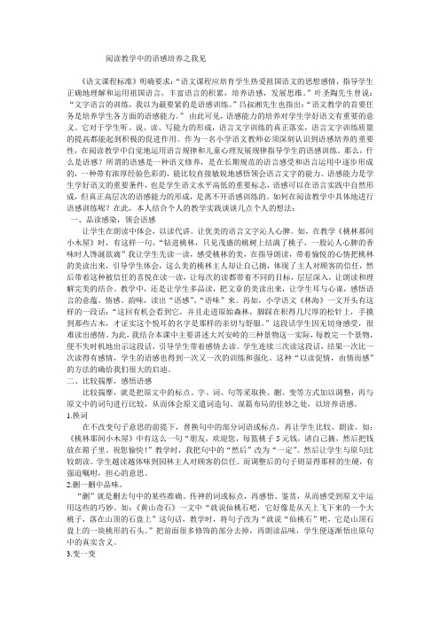 阅读教学中的语感培养之我见