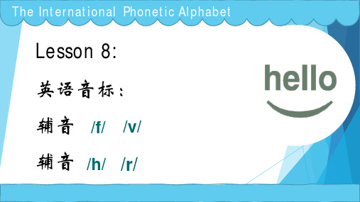 英语国际音标课堂教学课件-lesson 8