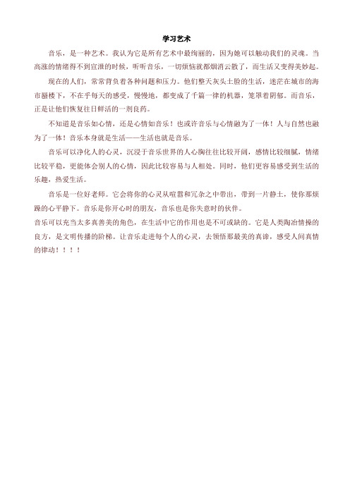2019年部编版六年级语文上册单元作文范文精选集:学习艺术