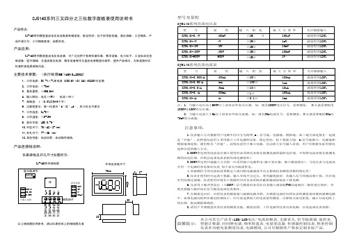 CJ5140系列三又四分之三位数字面板表说明书