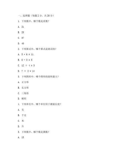 绿圃小学数学四年级试卷