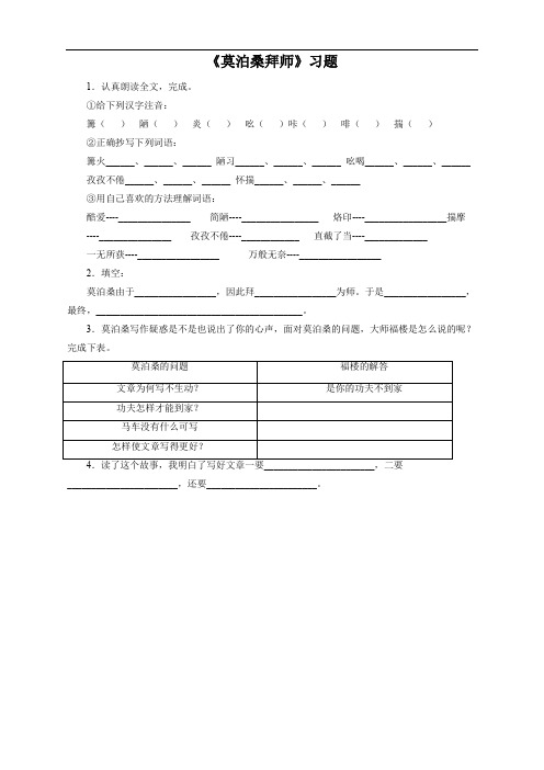 语文苏教版6下《莫泊桑拜师》习题1