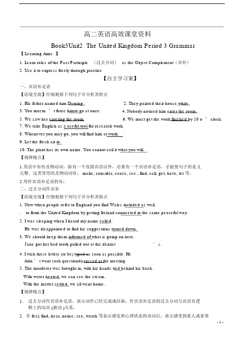 高二英语高效课堂资料Book5Unit2语法.doc