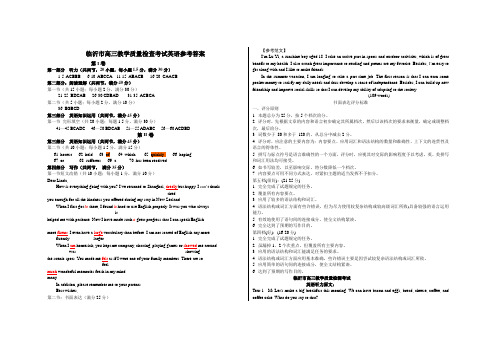 临沂市高三教学质量检查考试英语参考答案