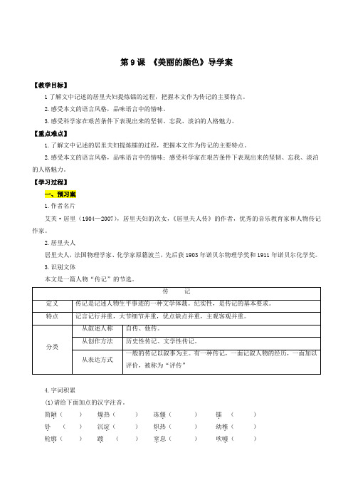 第09课 美丽的颜色(导学案)-八年级语文上册