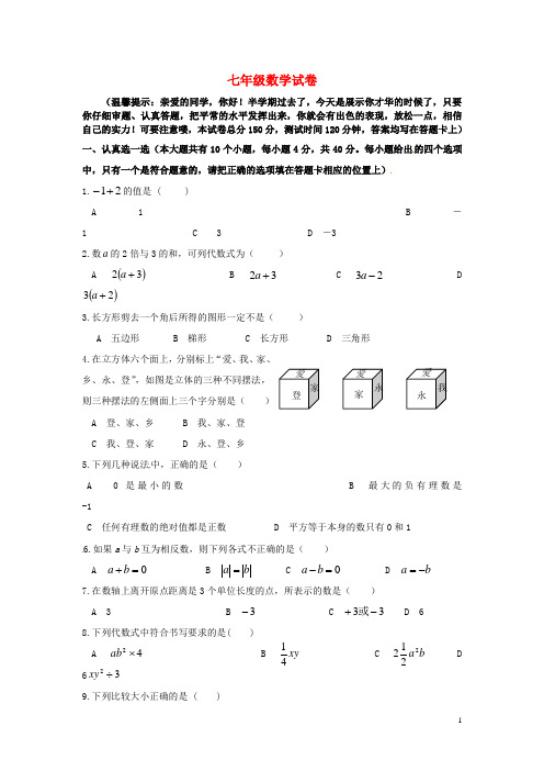 甘肃省兰州市永登县七年级数学上学期期中试题