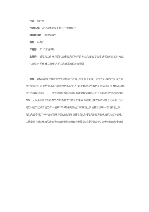 着力推进高校辅导员队伍专业化职业化建设  努力提高辅导员工作科学化水平