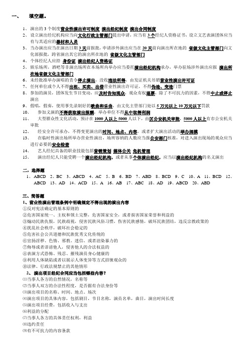 2019演出经纪资格证考题与答案一