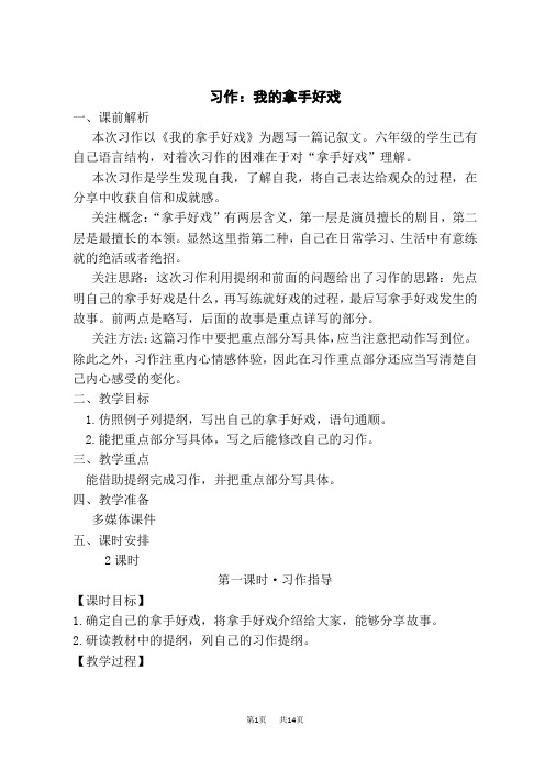 小学语文六年级上册 第七单元 习作：我的拿手好戏 名师教学设计