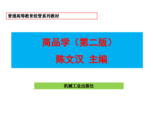 日用工业品商品