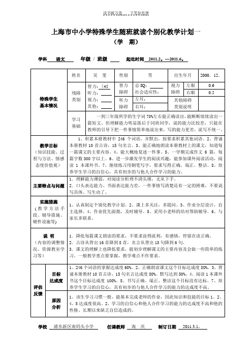 个别化教学计划(语文)