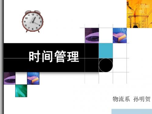 时间管理2-时间管理原因