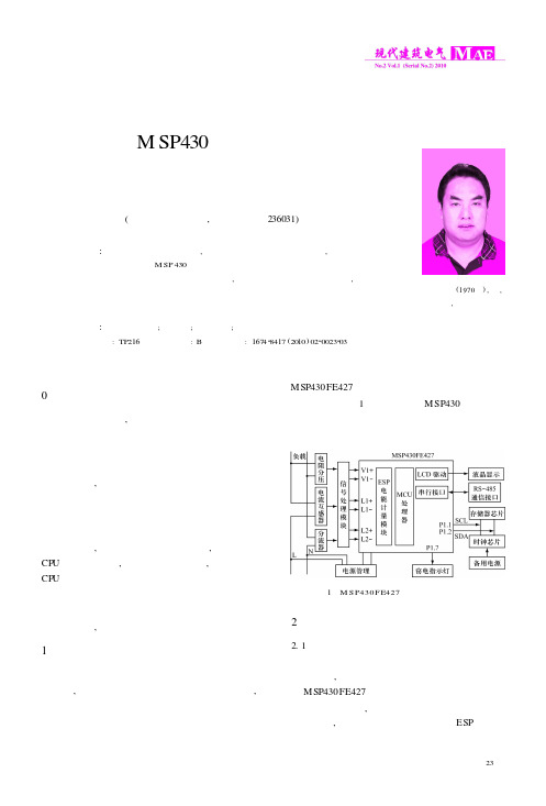 基于MSP430系列单片机的多功能电能表设计