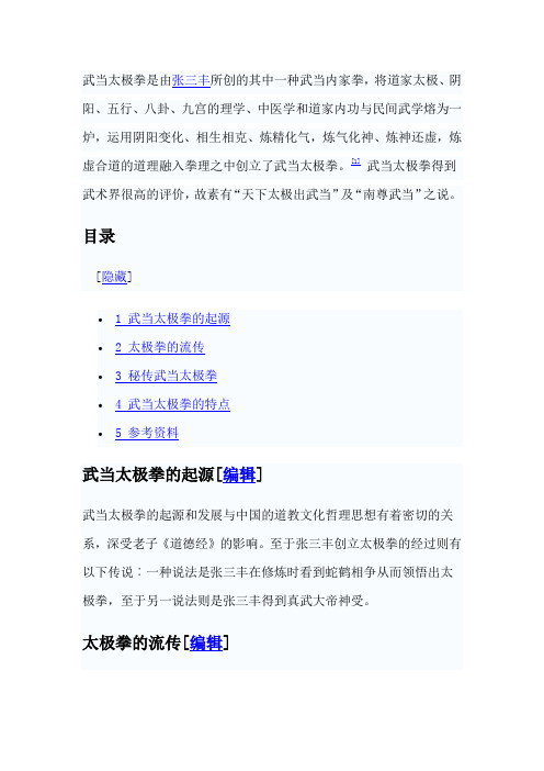武当太极拳