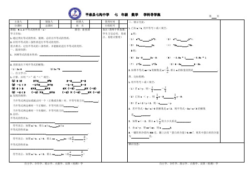 不等式的性质学案