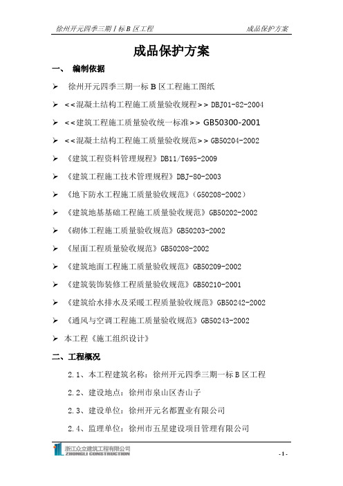 徐州成品保护方案